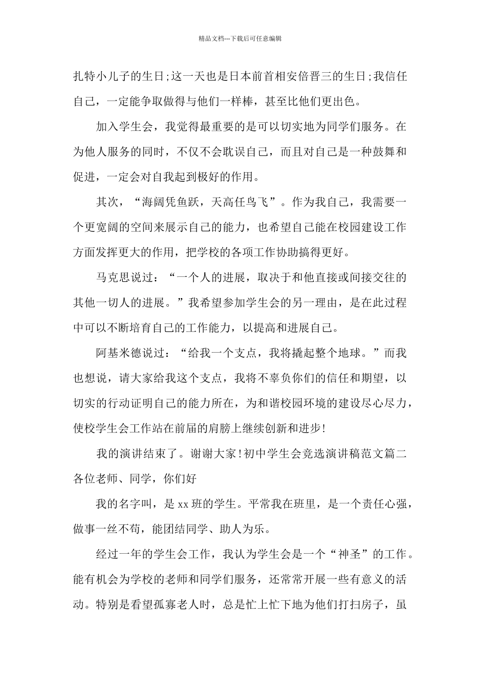 初中学生会竞选演讲稿_第2页