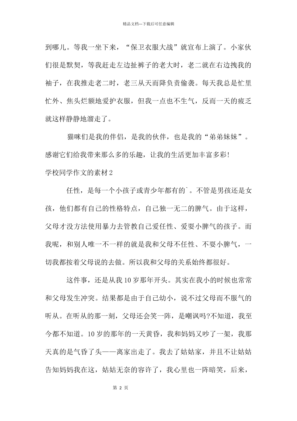 初中学生作文的素材_第2页