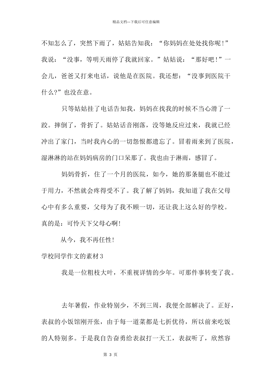 初中学生作文的素材_第3页