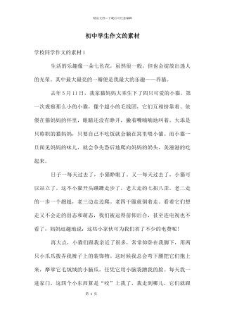 初中学生作文的素材