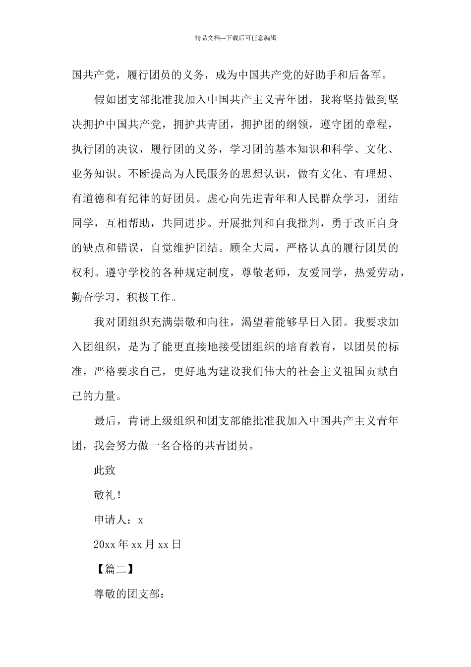 初中学生入团志愿书500字模板_第2页