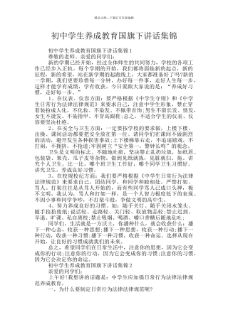 初中学生养成教育国旗下讲话集锦