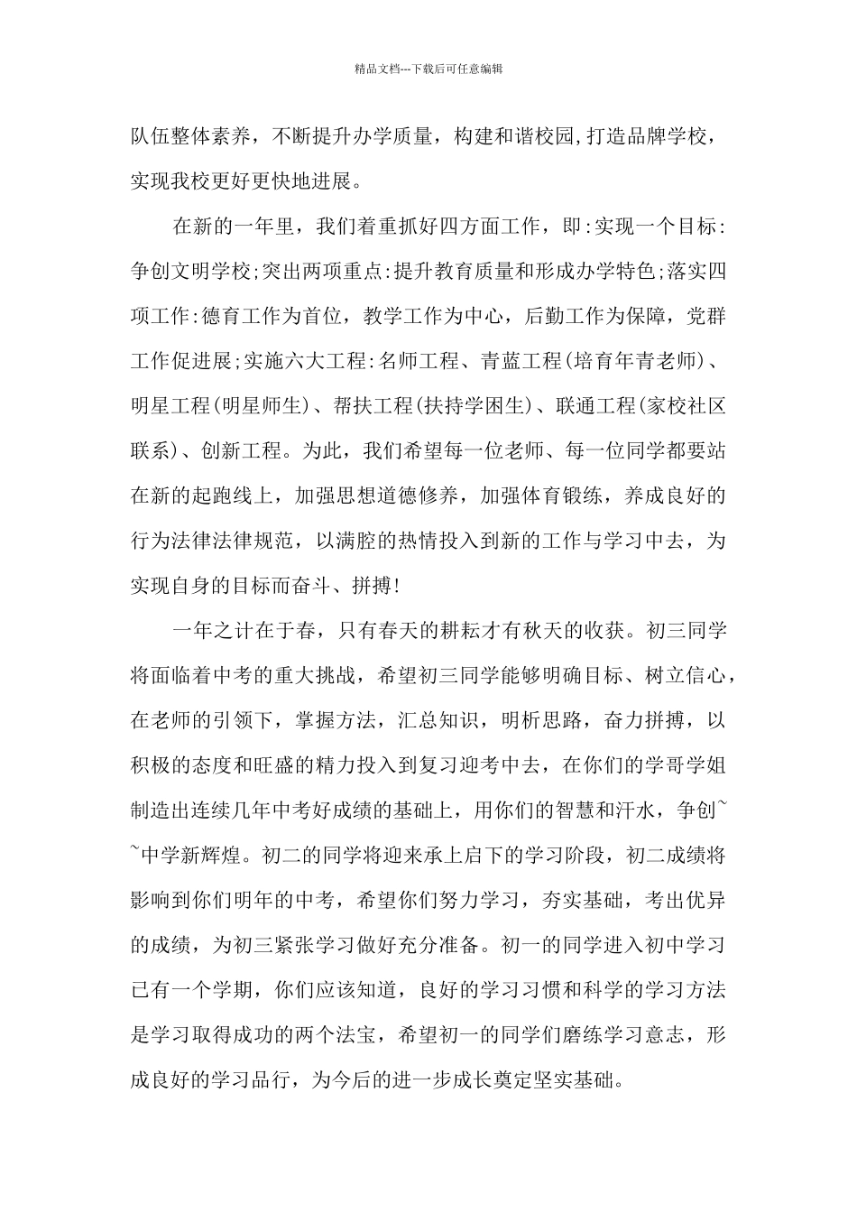 初中学生春季开学校长讲话_第2页