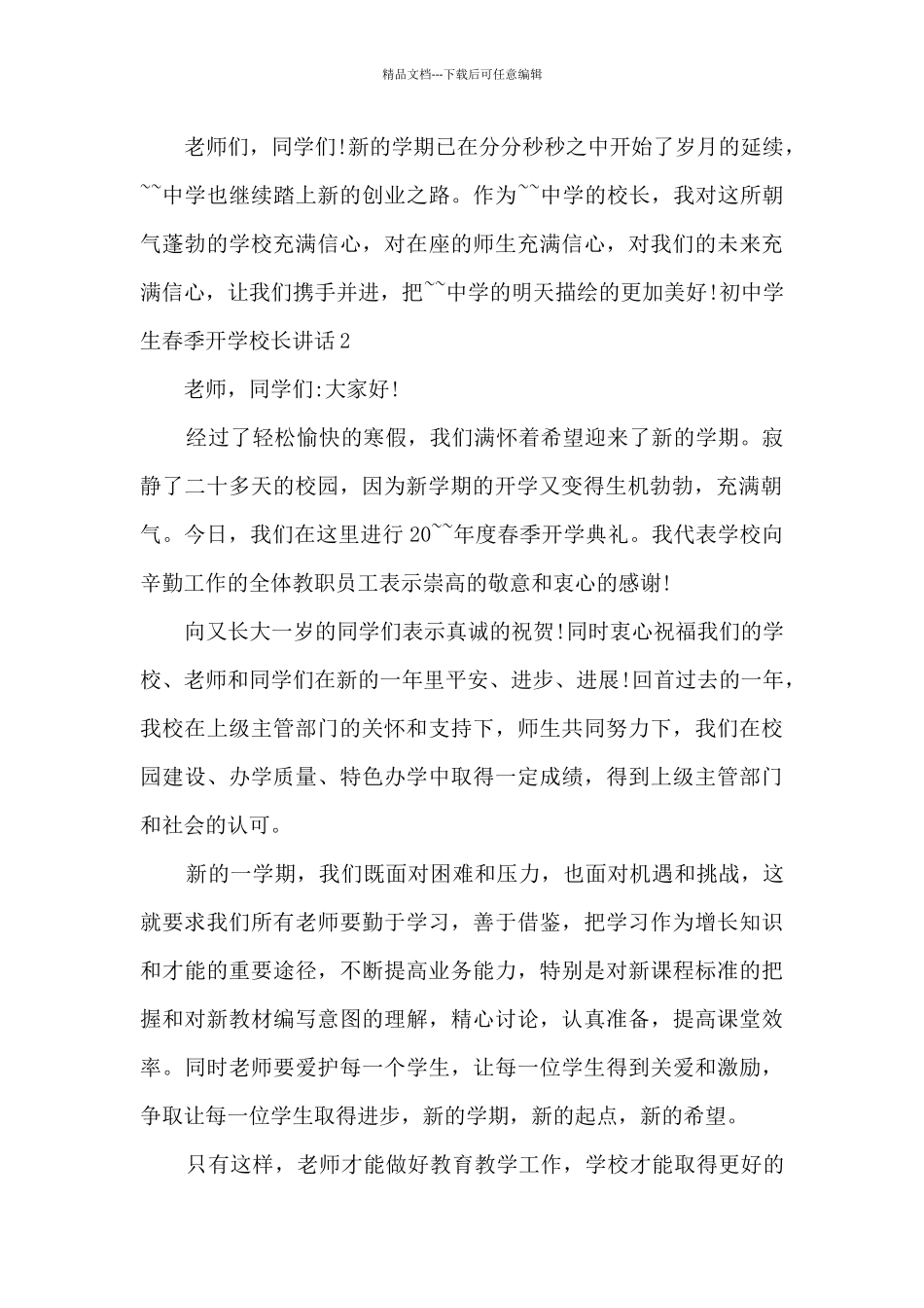 初中学生春季开学校长讲话_第3页