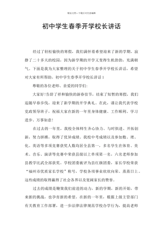 初中学生春季开学校长讲话