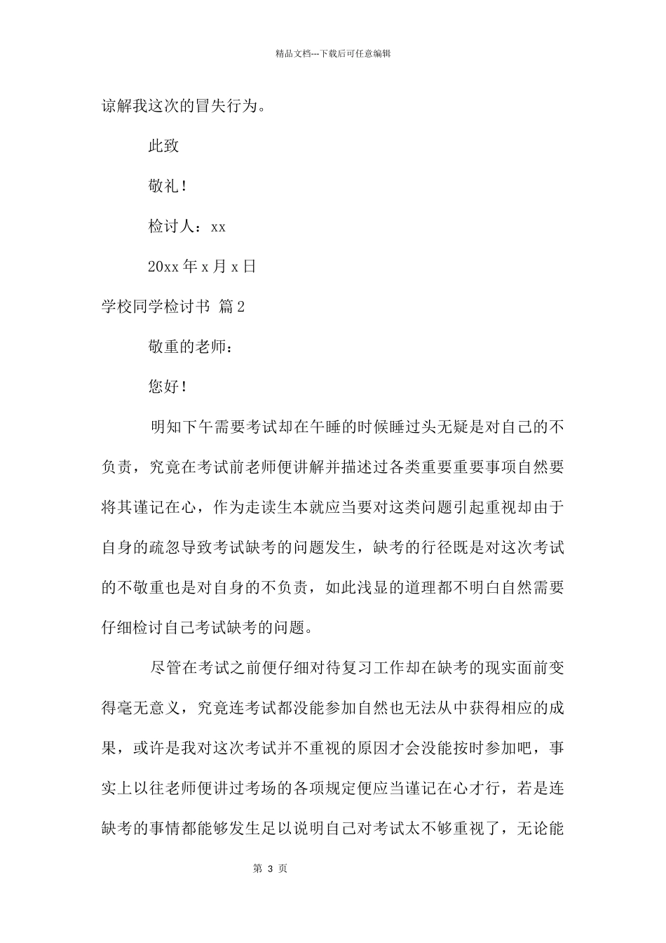 初中学生检讨书汇编8篇_第3页