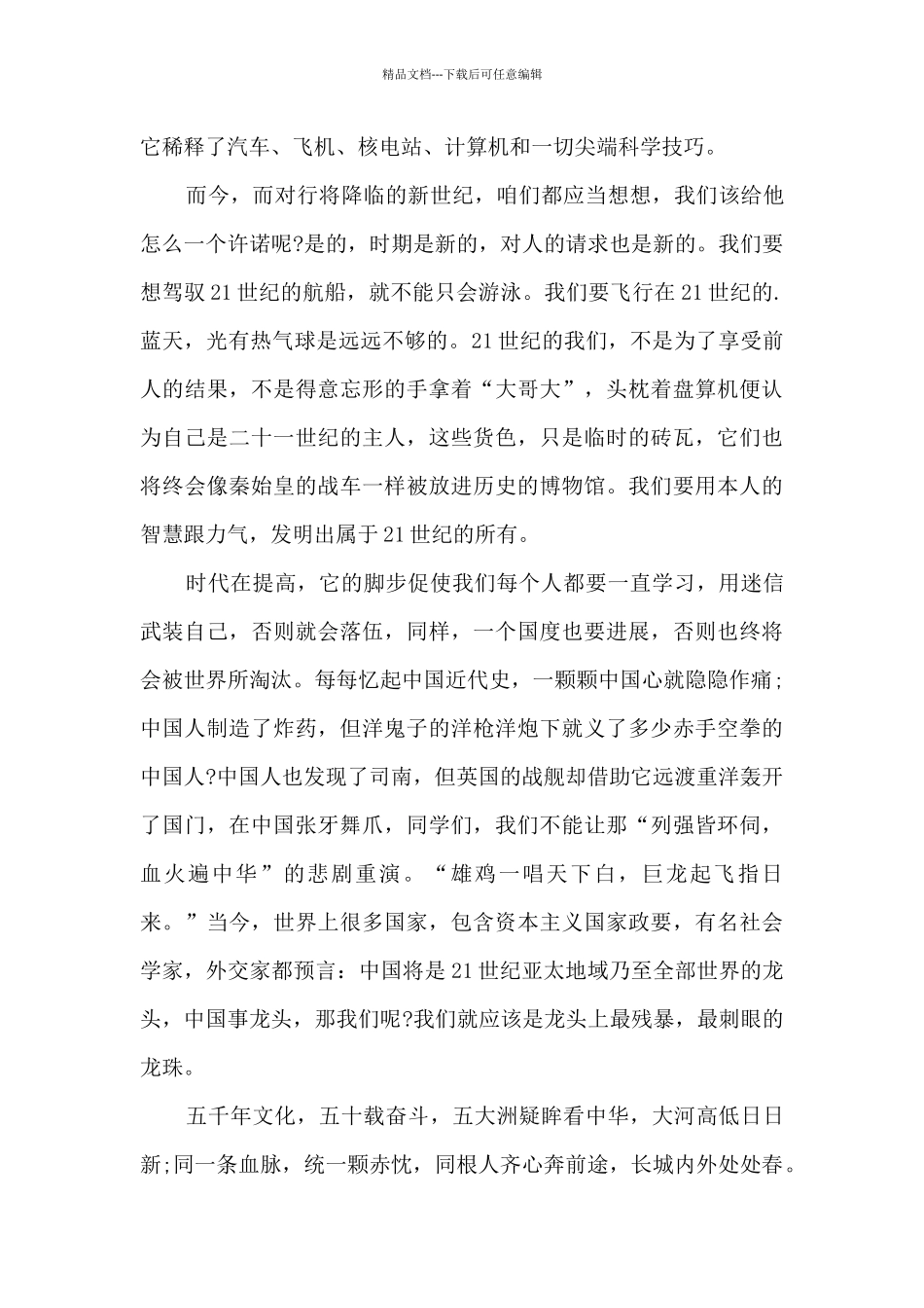 初中学生爱国演讲稿范本5篇_第3页