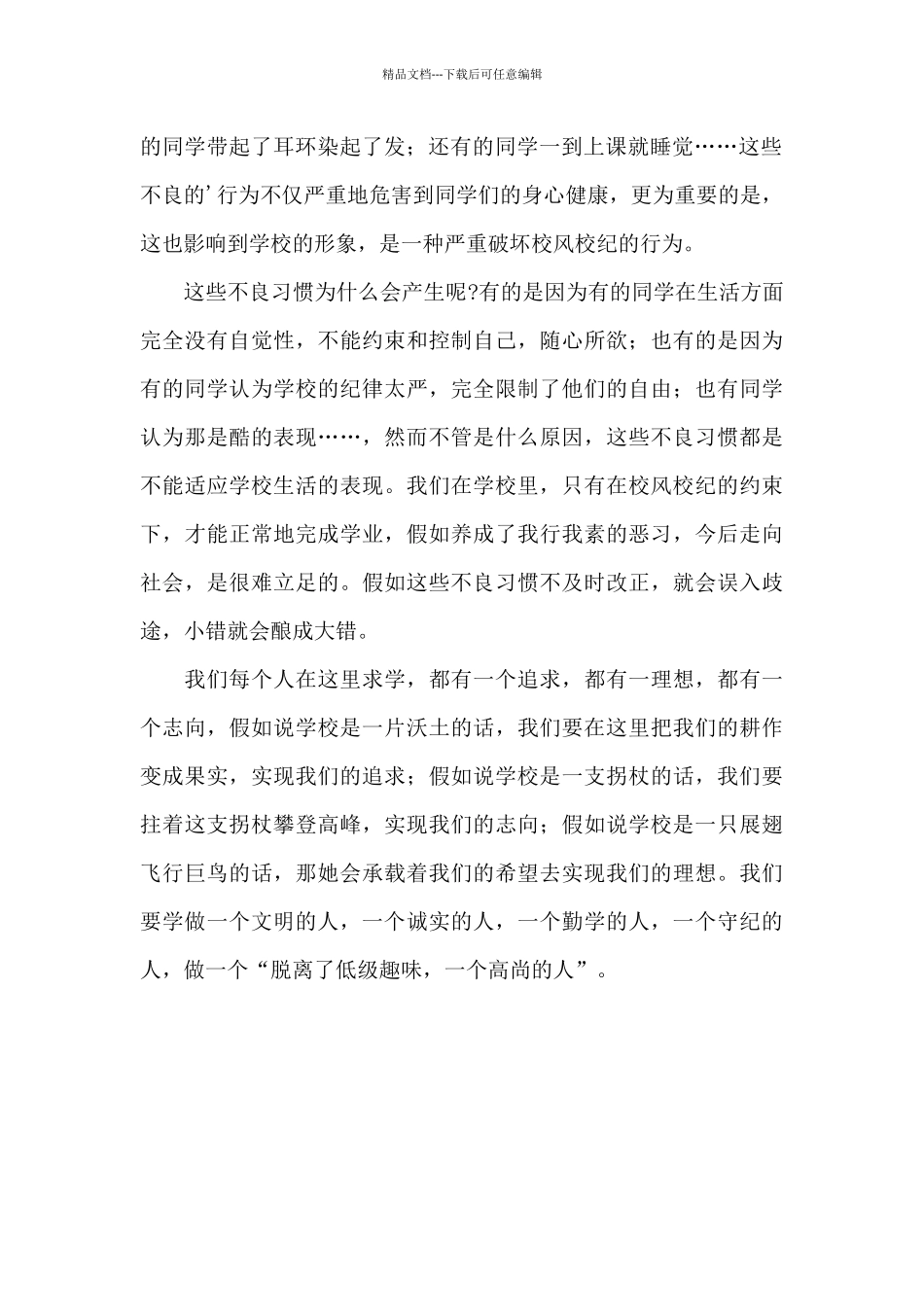 初中学生五四青年节演讲稿_第2页