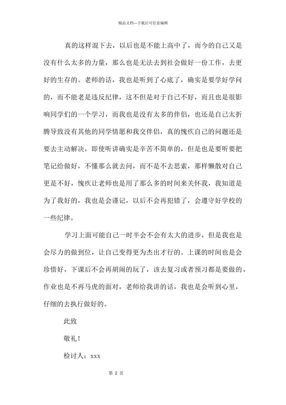 初中学生检讨书汇编六篇_第2页