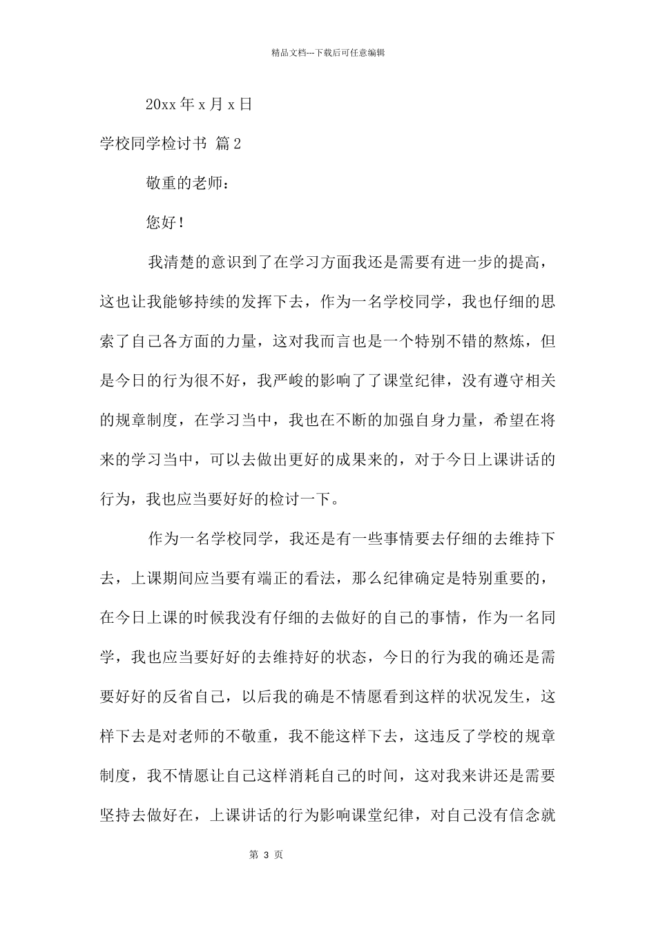 初中学生检讨书汇编六篇_第3页