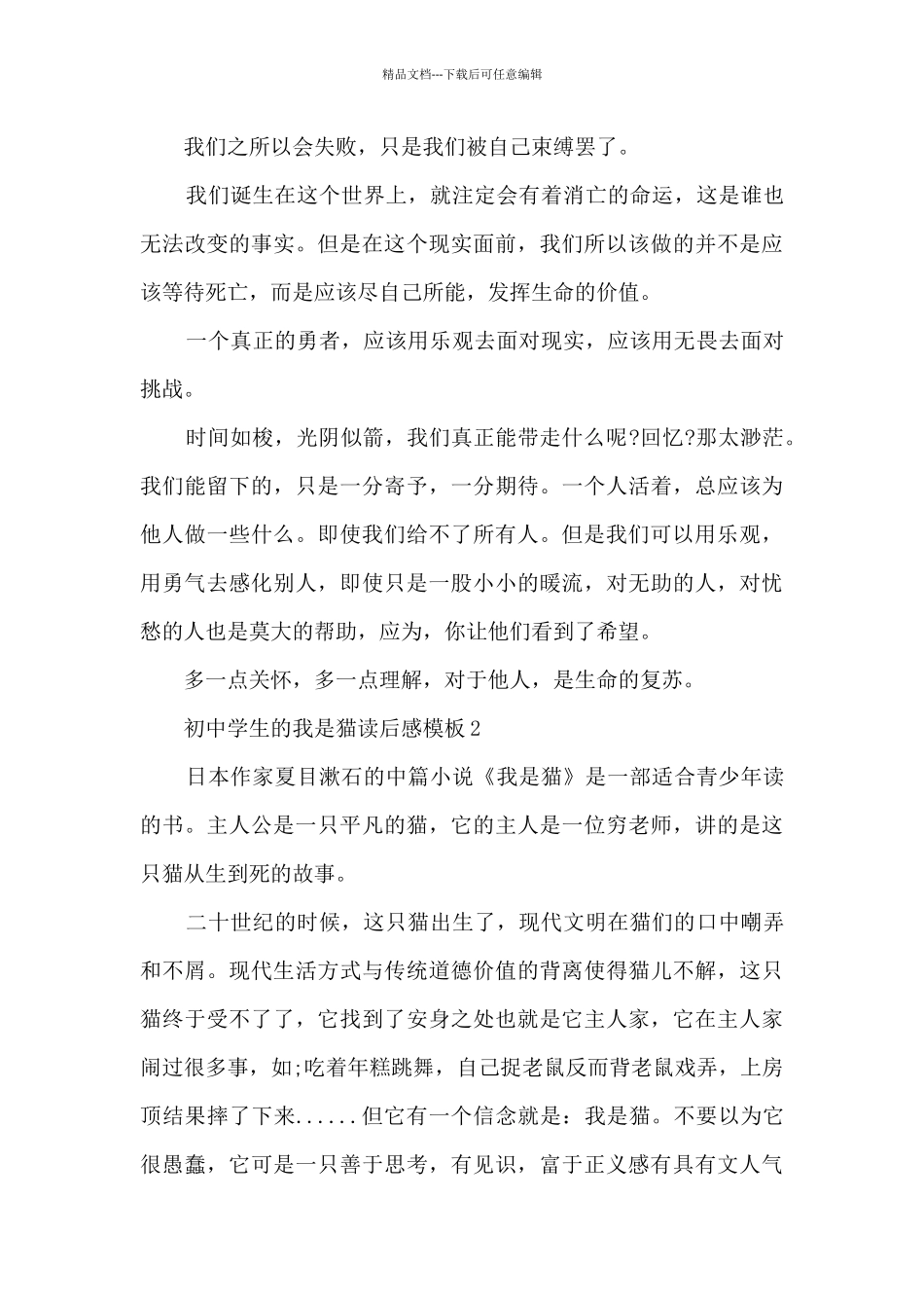 初中学生的我是猫读后感5篇_第2页