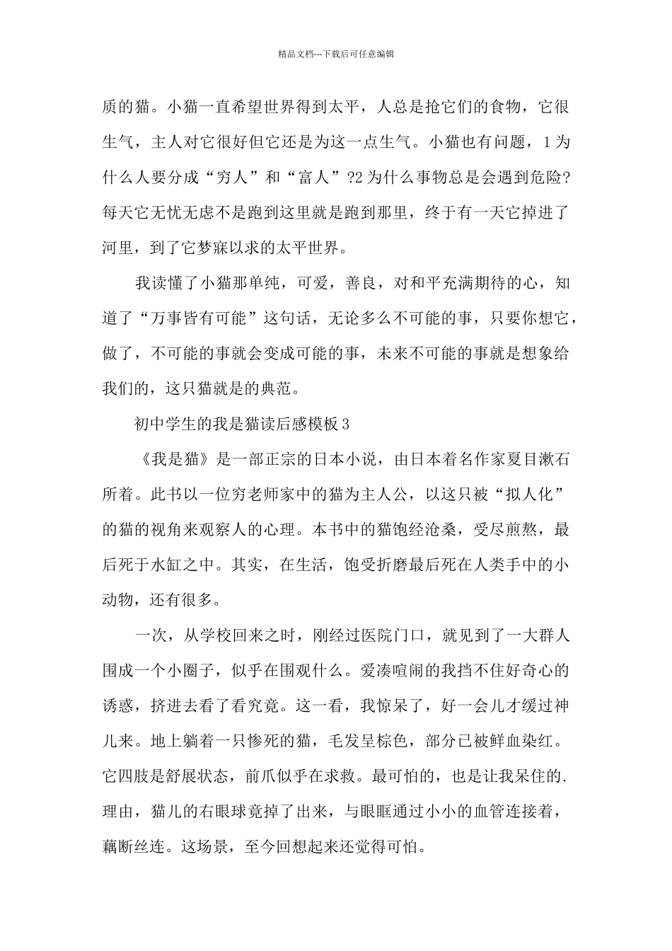 初中学生的我是猫读后感5篇_第3页