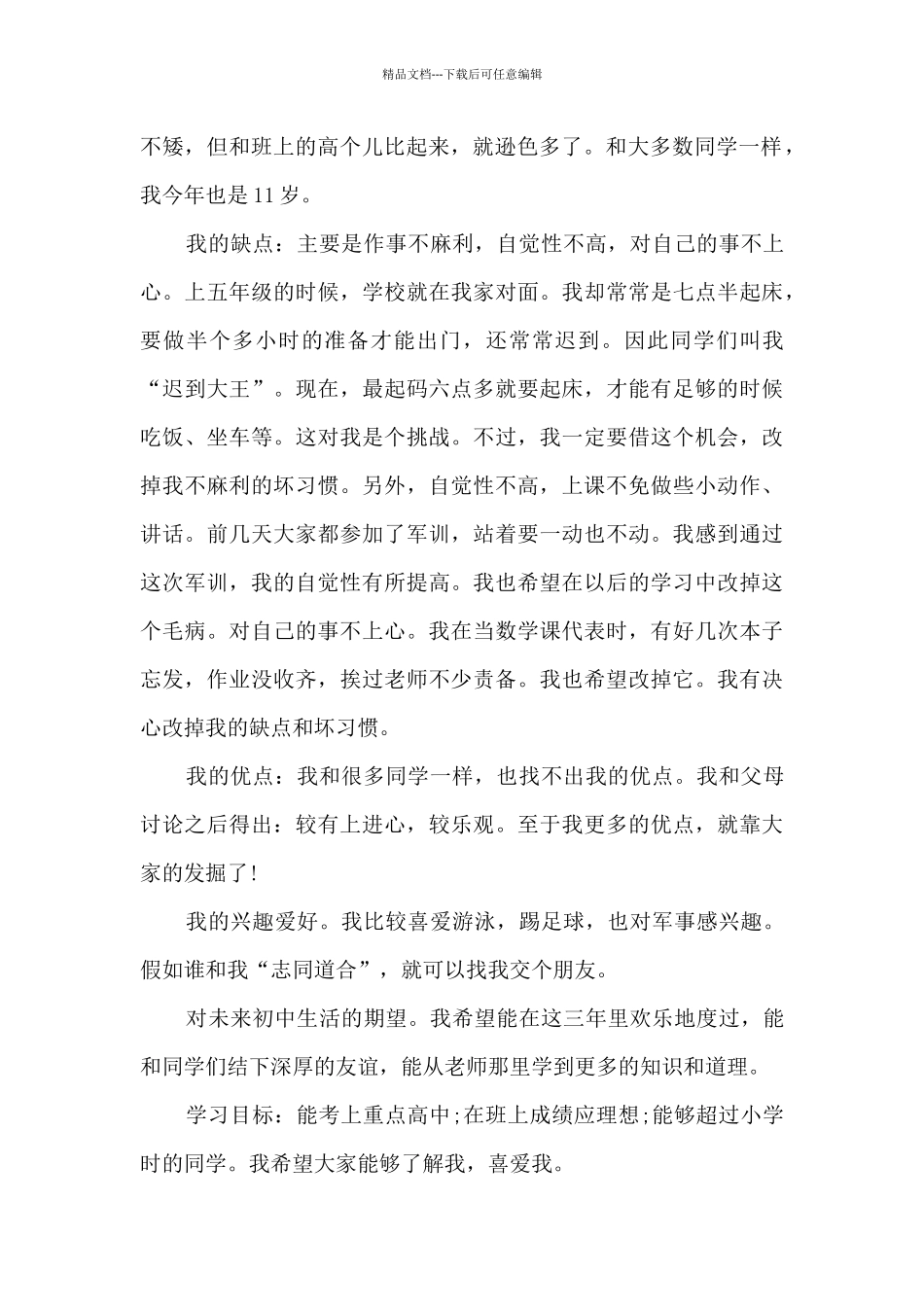 初中学生自我介绍范文10篇_第2页