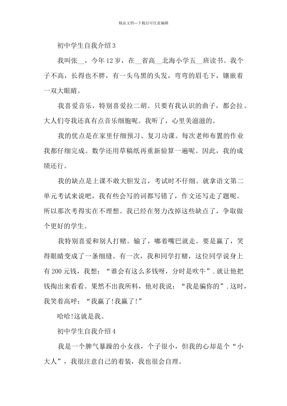 初中学生自我介绍范文10篇_第3页