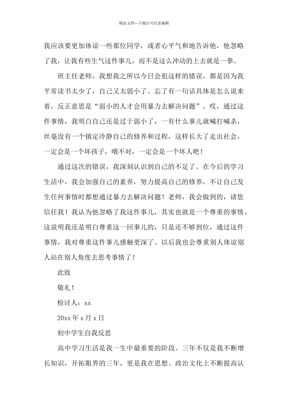 初中学生自我反思_第2页