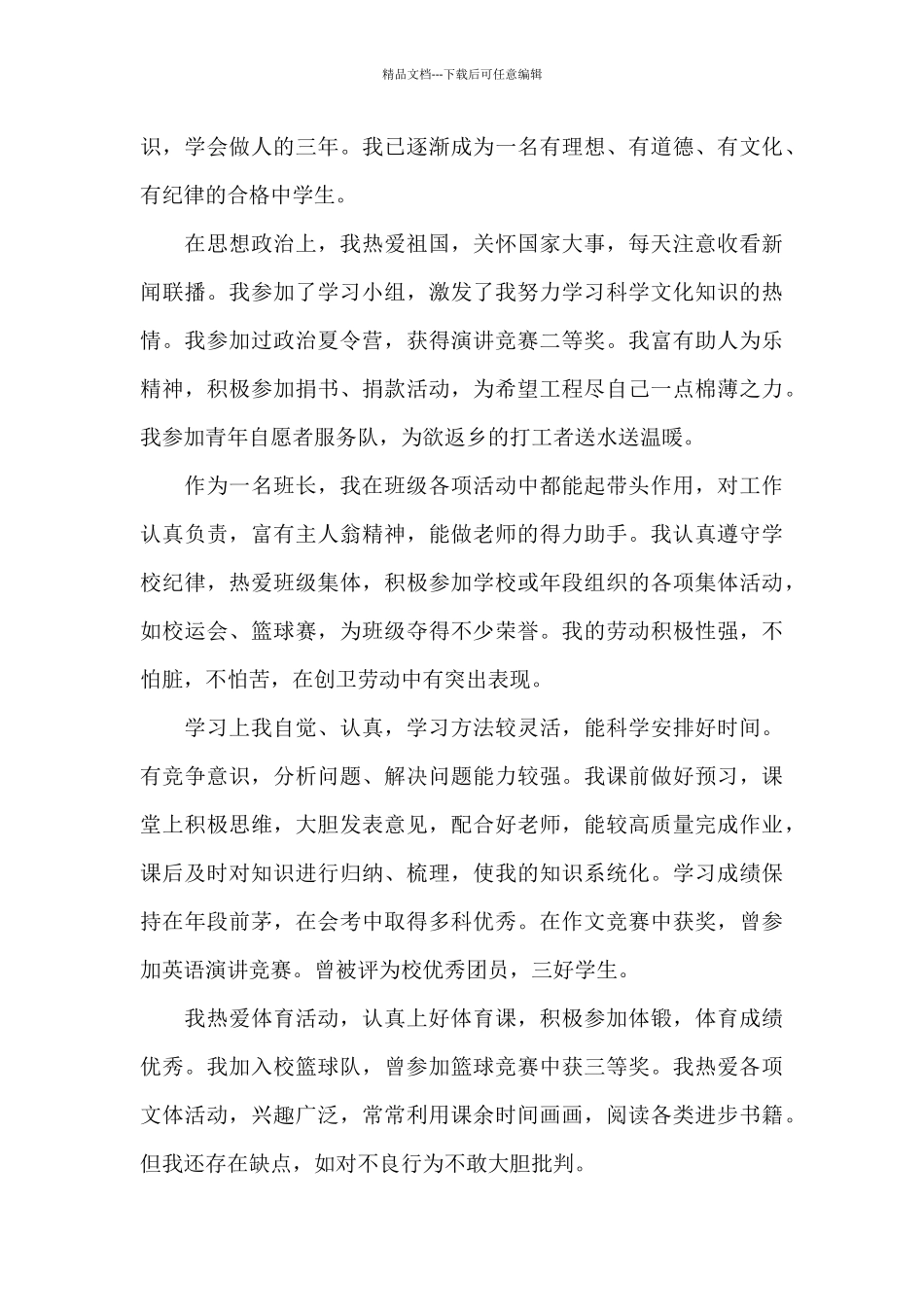 初中学生自我反思_第3页