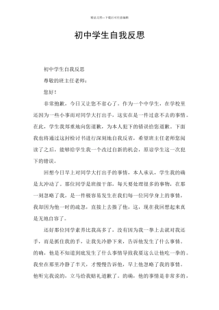 初中学生自我反思