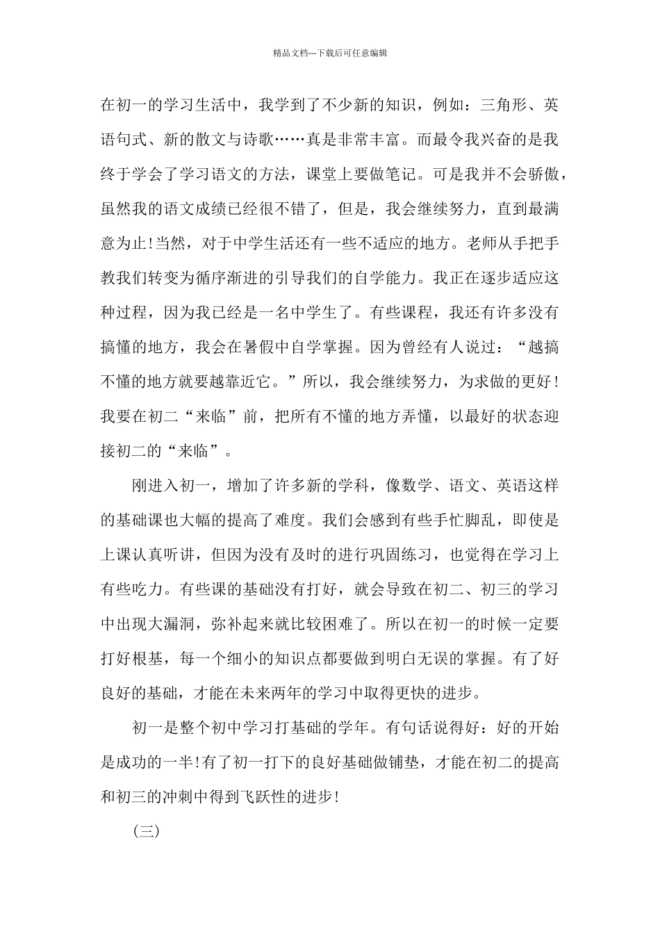 初中学生自我总结_第2页