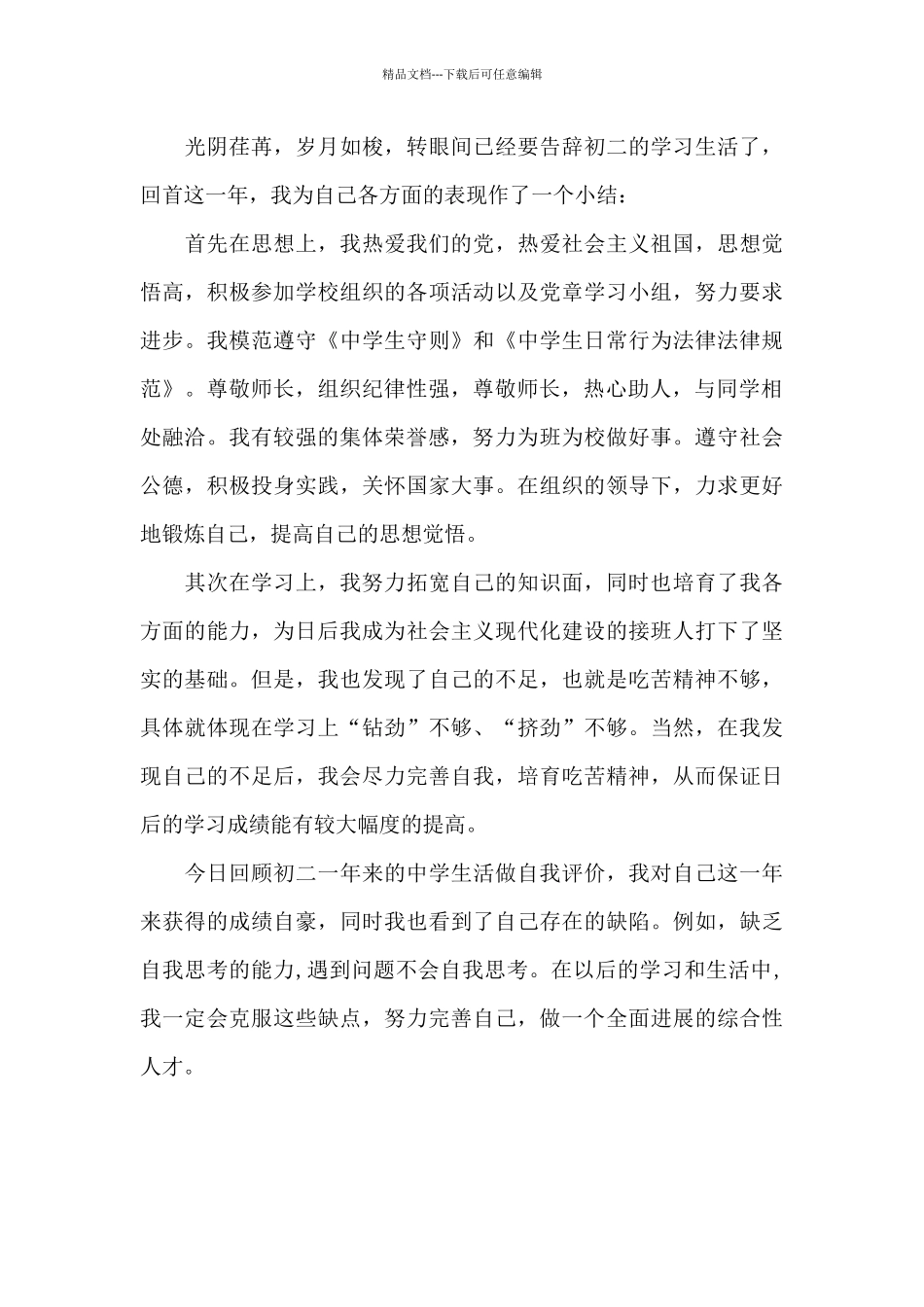 初中学生自我总结_第3页