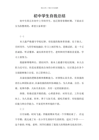 初中学生自我总结