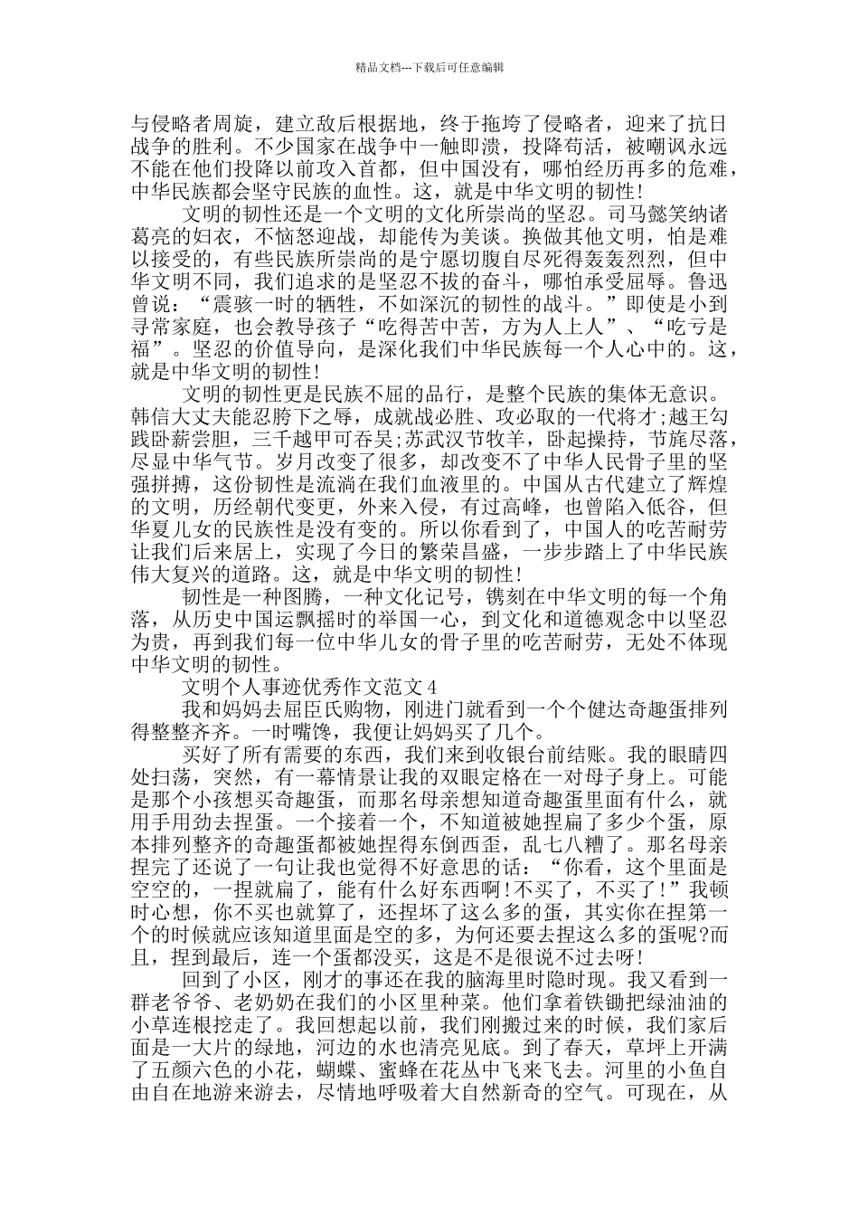 初中学生卫生文明个人事迹900字精选_第3页