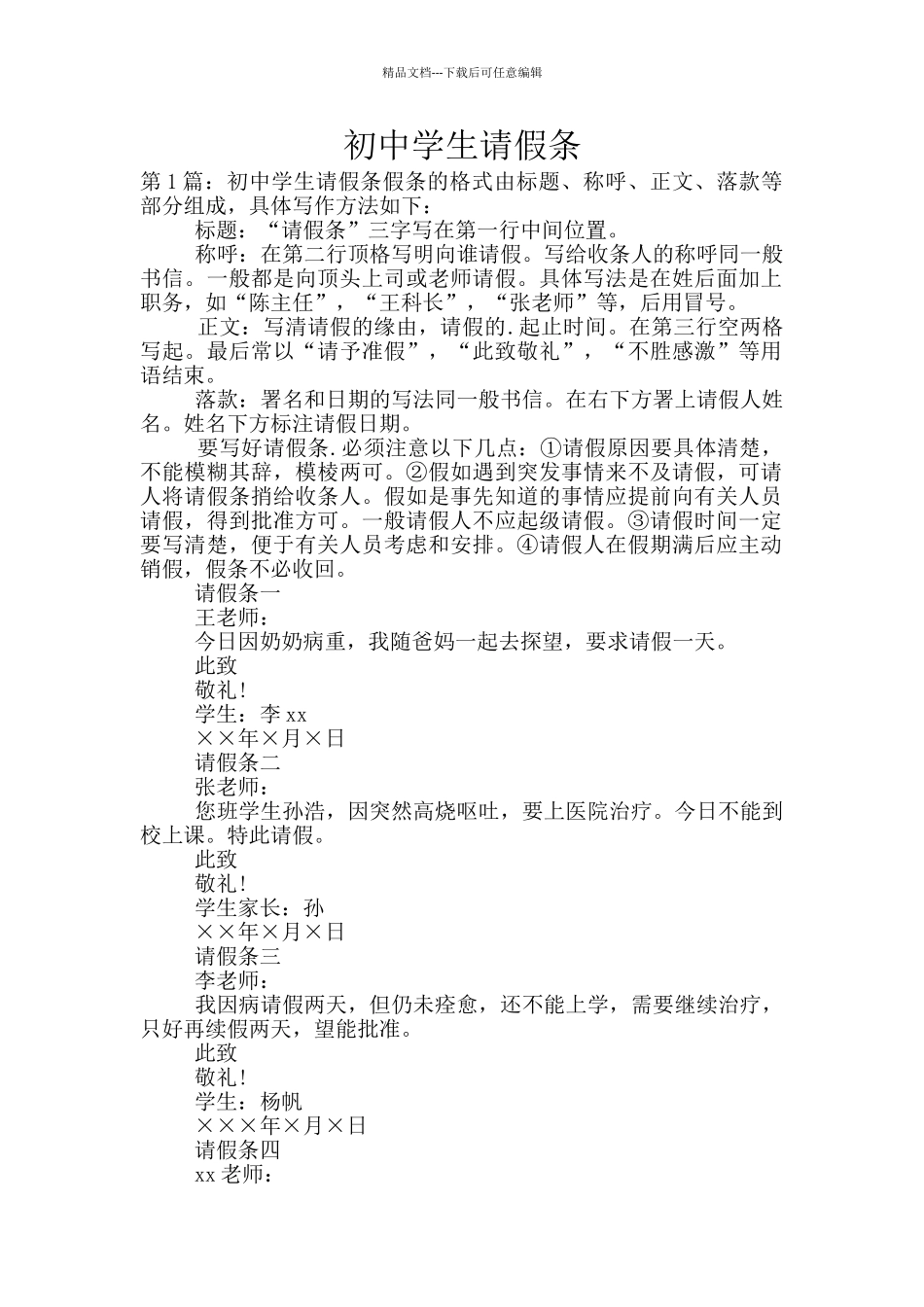 初中学生请假条_第1页