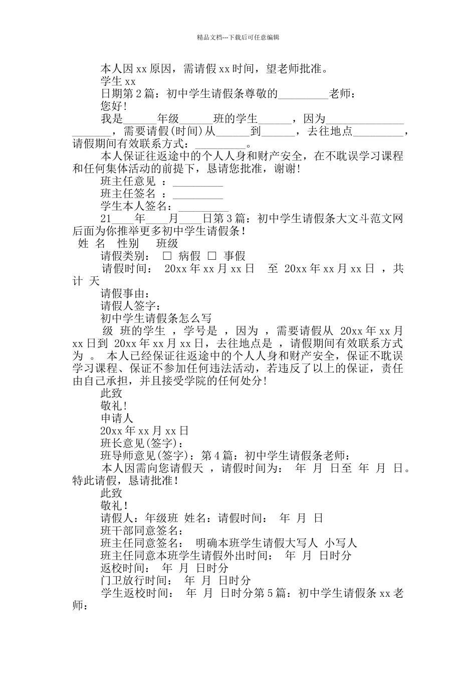 初中学生请假条_第2页