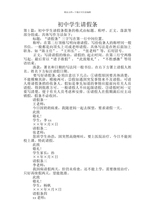 初中学生请假条