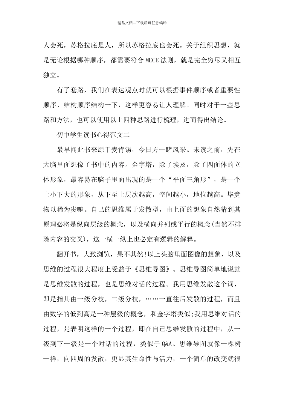 初中学生读书心得800字5篇_第2页