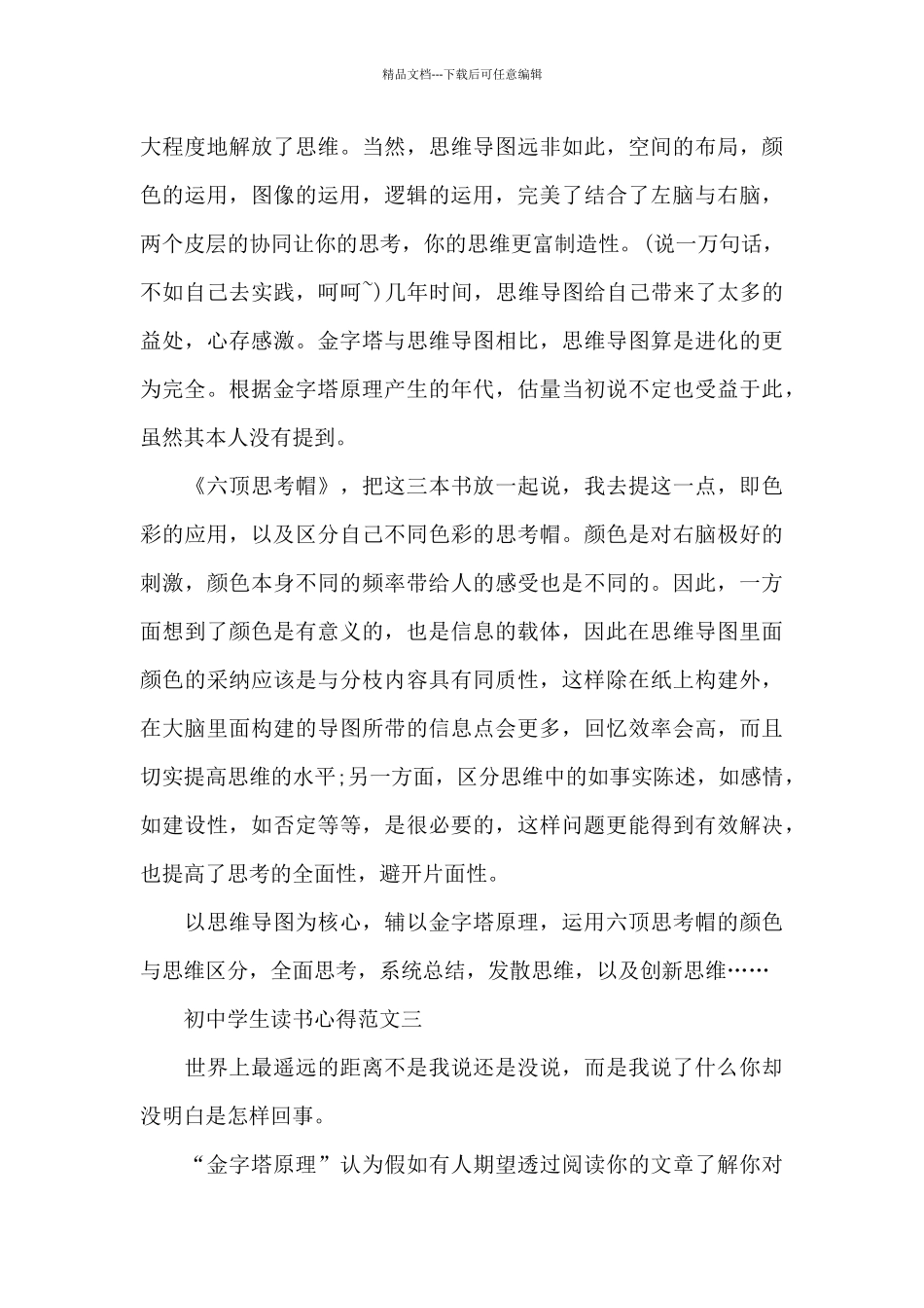 初中学生读书心得800字5篇_第3页