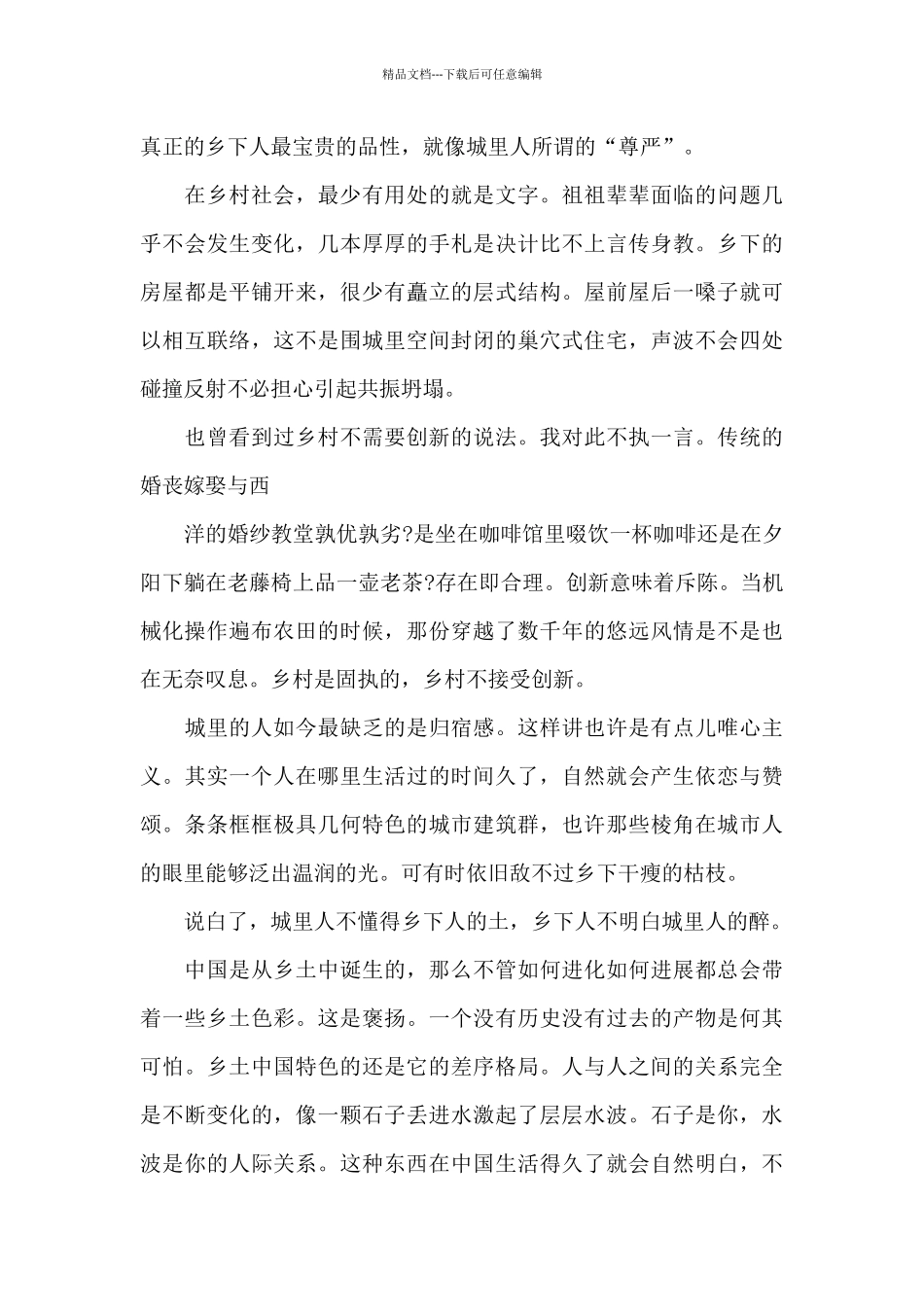 初中学生读书心得1000字五篇_第3页