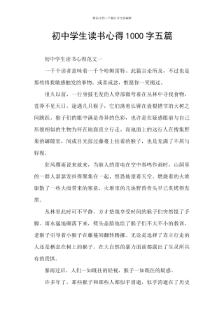 初中学生读书心得1000字五篇