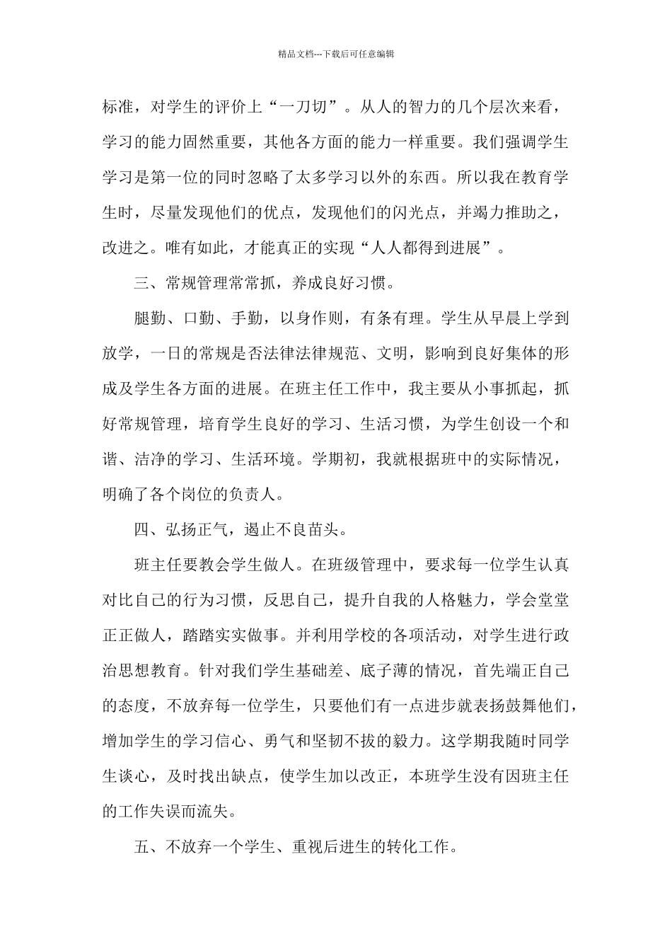 初中学生谈话记录的工作总结_第2页