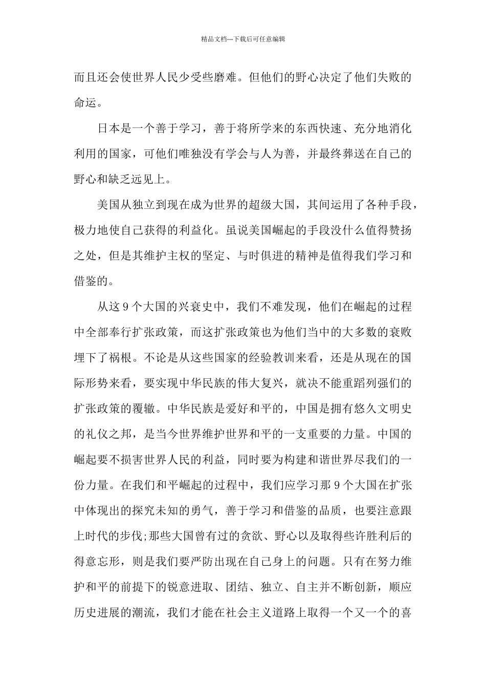 初中学生读书笔记五篇范文1500字_第2页