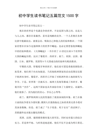 初中学生读书笔记五篇范文1500字