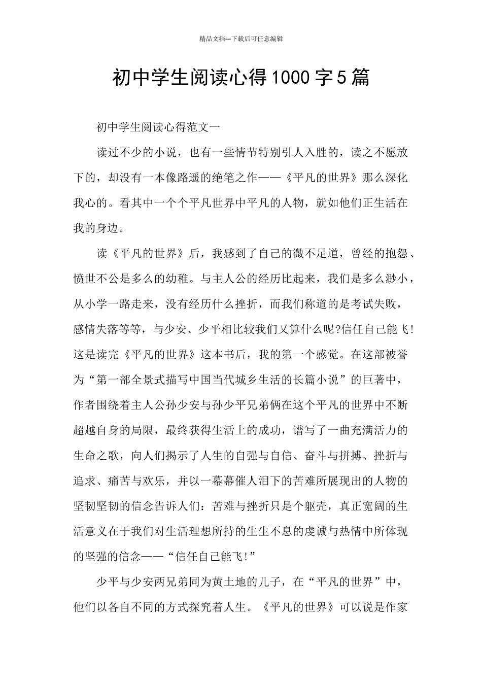 初中学生阅读心得1000字5篇_第1页