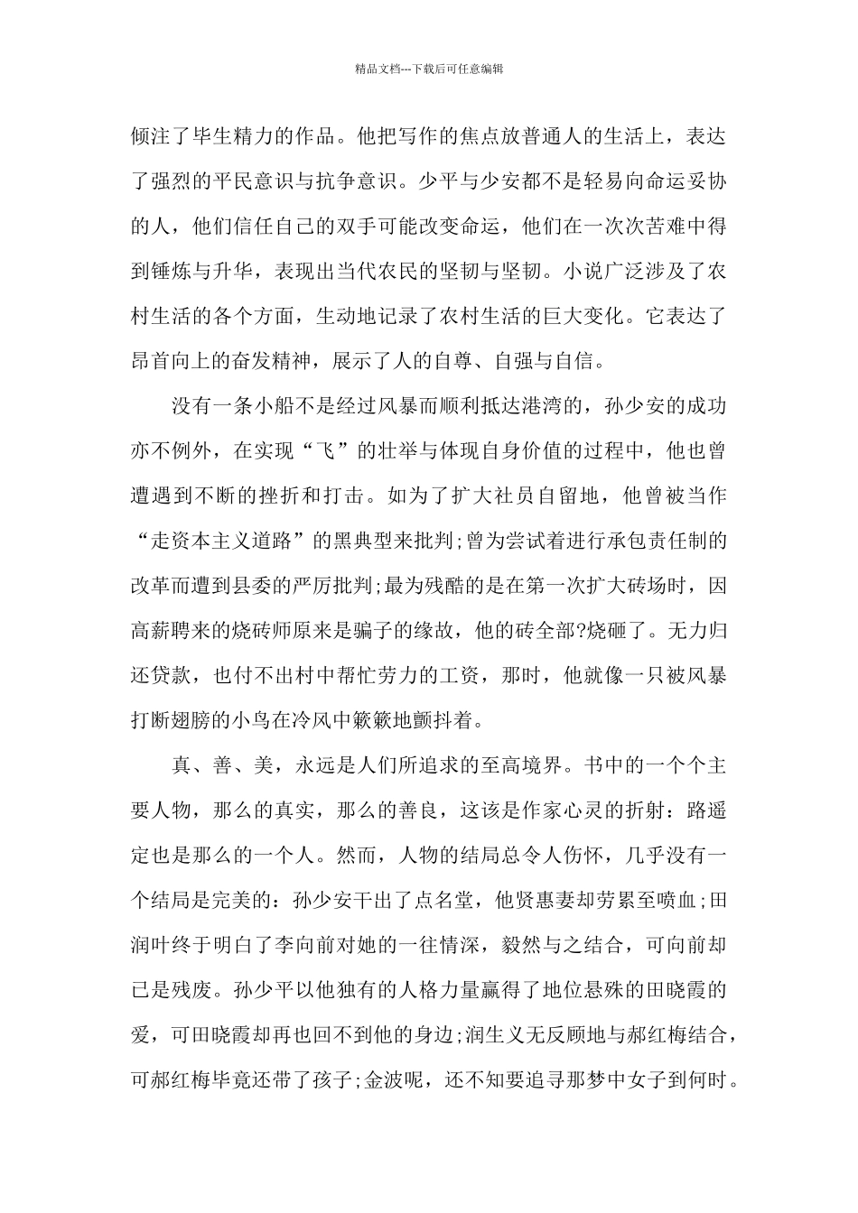 初中学生阅读心得1000字5篇_第2页