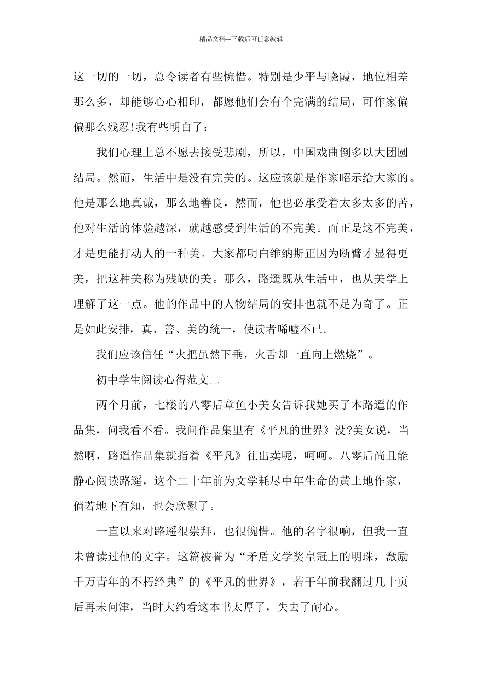 初中学生阅读心得1000字5篇_第3页