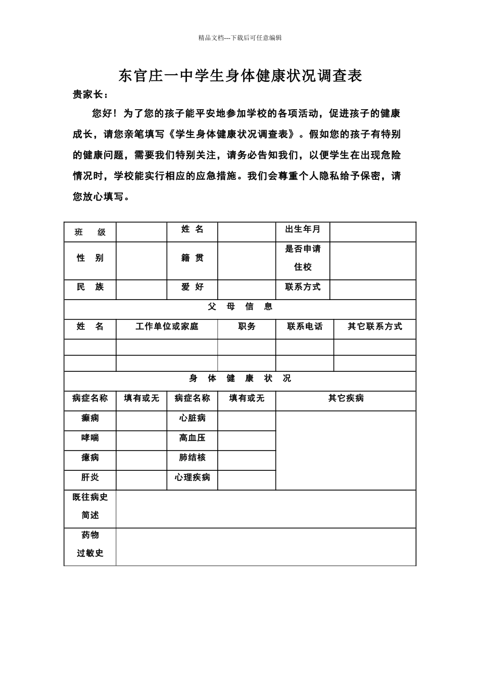 初中学生身体健康排查表_第1页