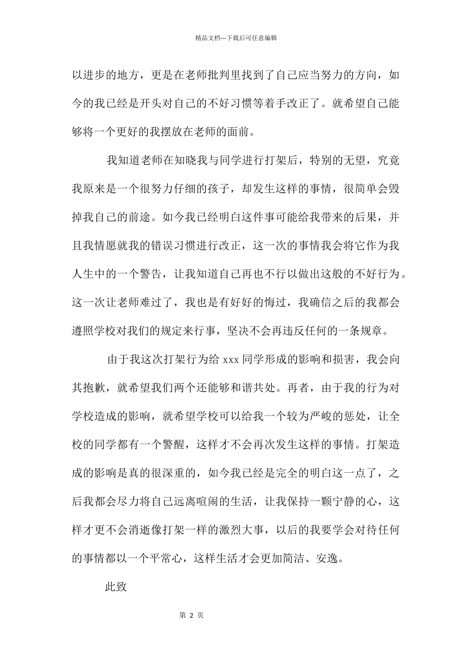 初中学生检讨书汇编五篇_第2页