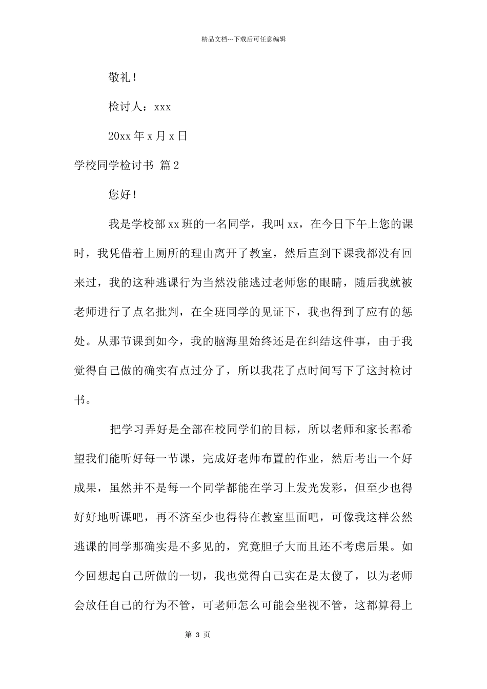 初中学生检讨书汇编五篇_第3页