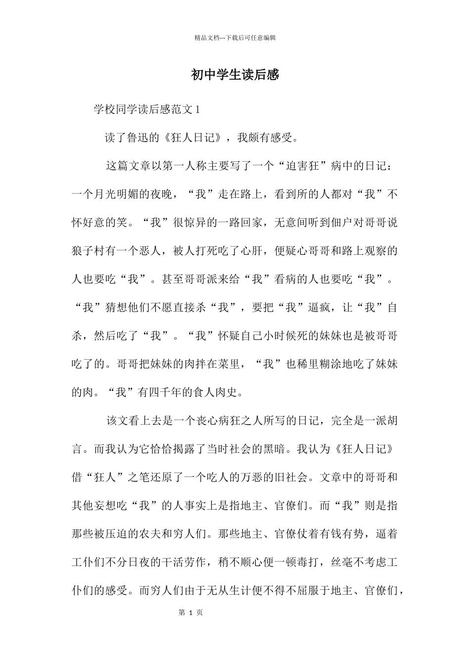 初中学生读后感_第1页