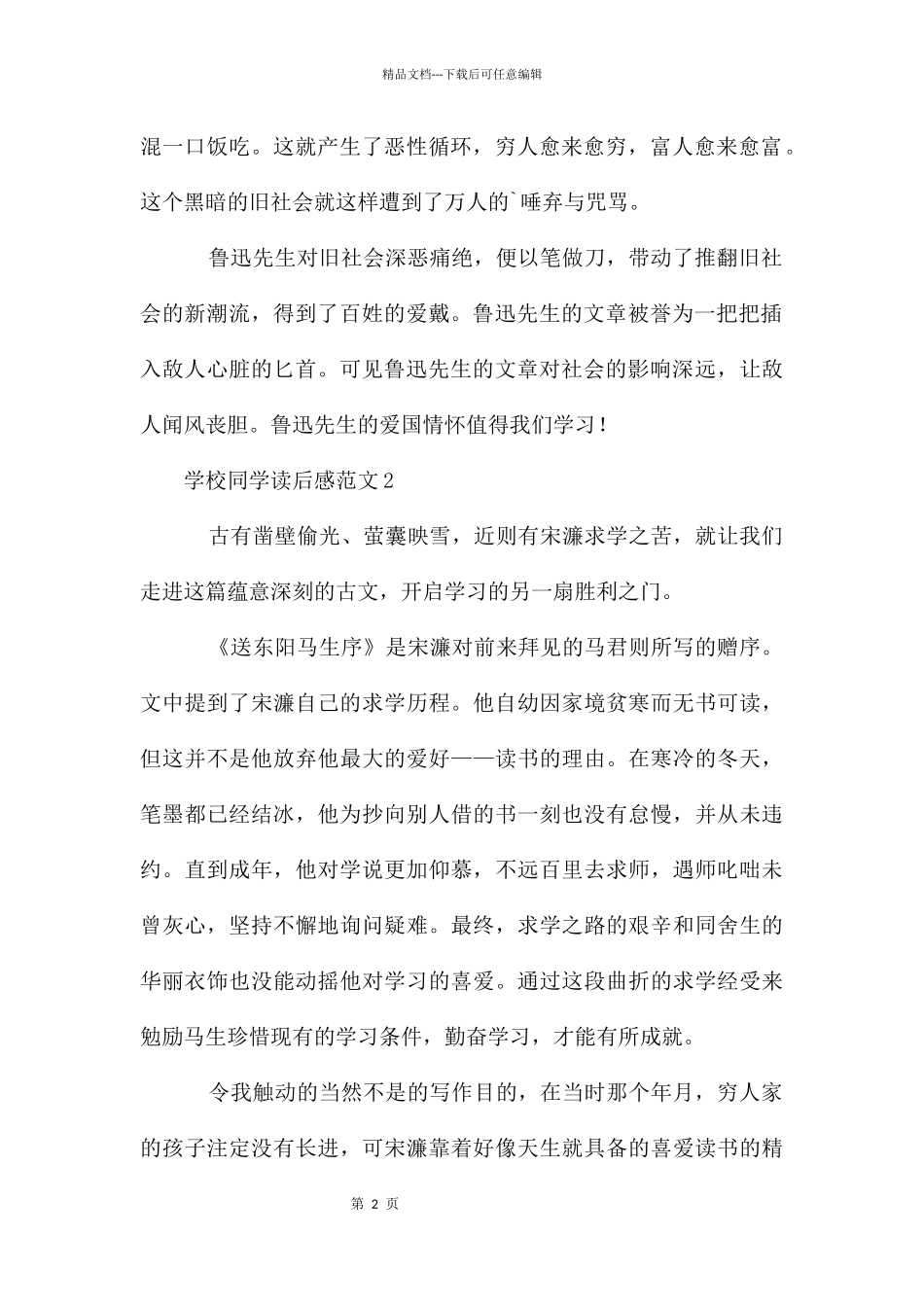 初中学生读后感_第2页