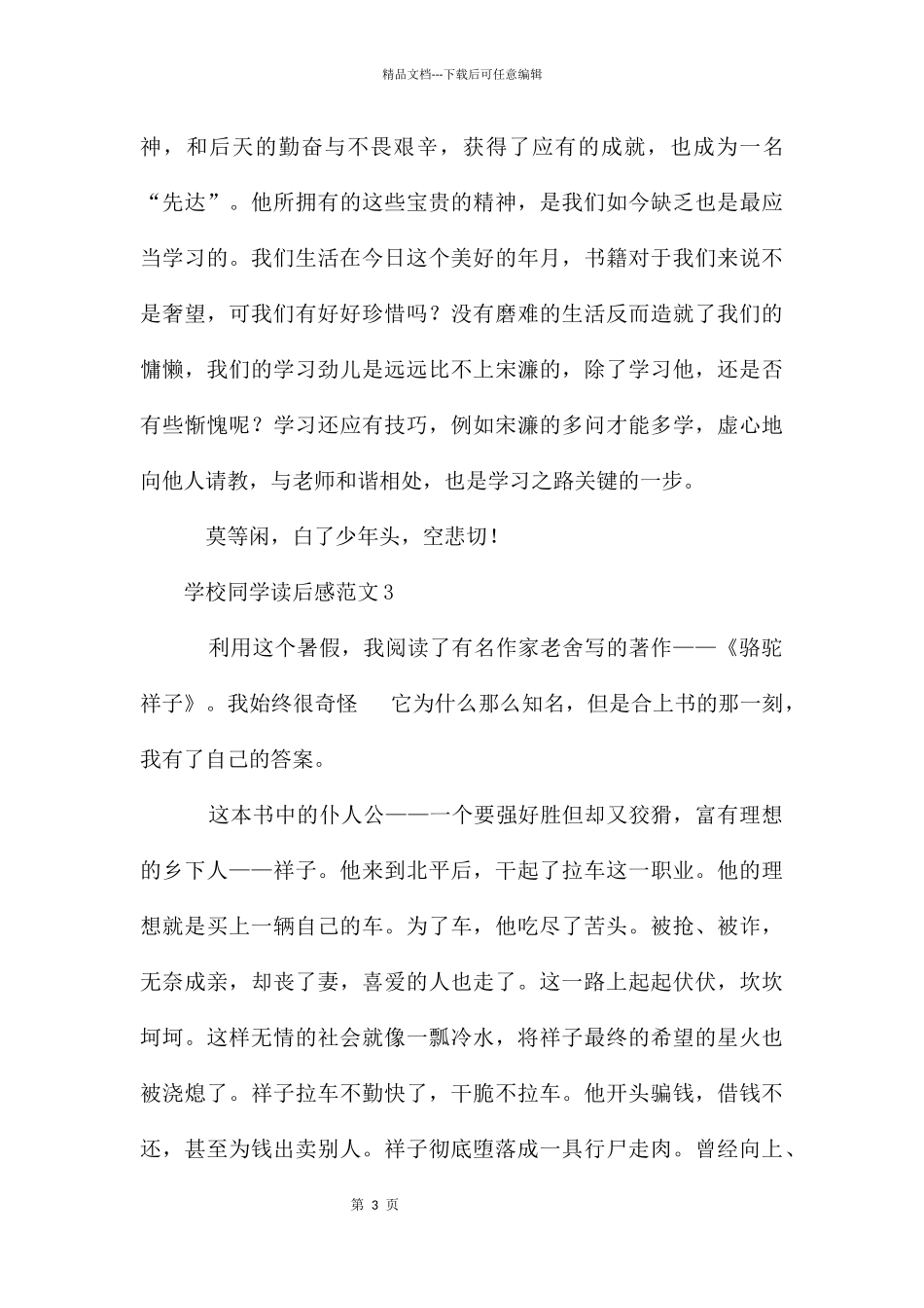 初中学生读后感_第3页