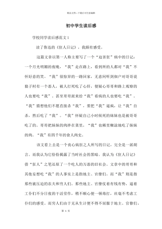 初中学生读后感