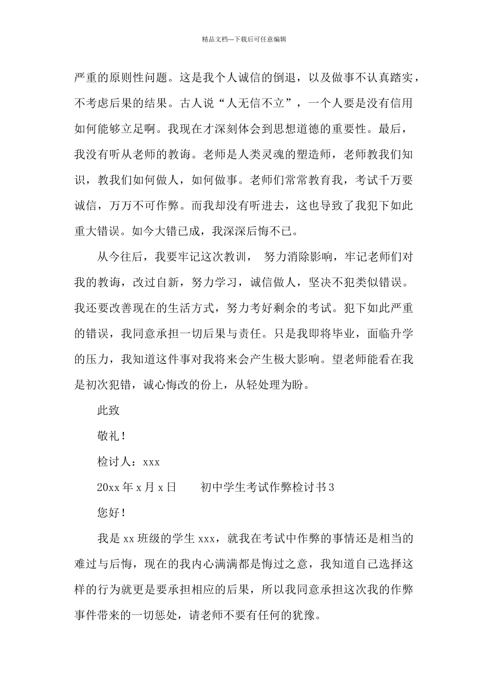 初中学生考试作弊检讨书三篇_第2页