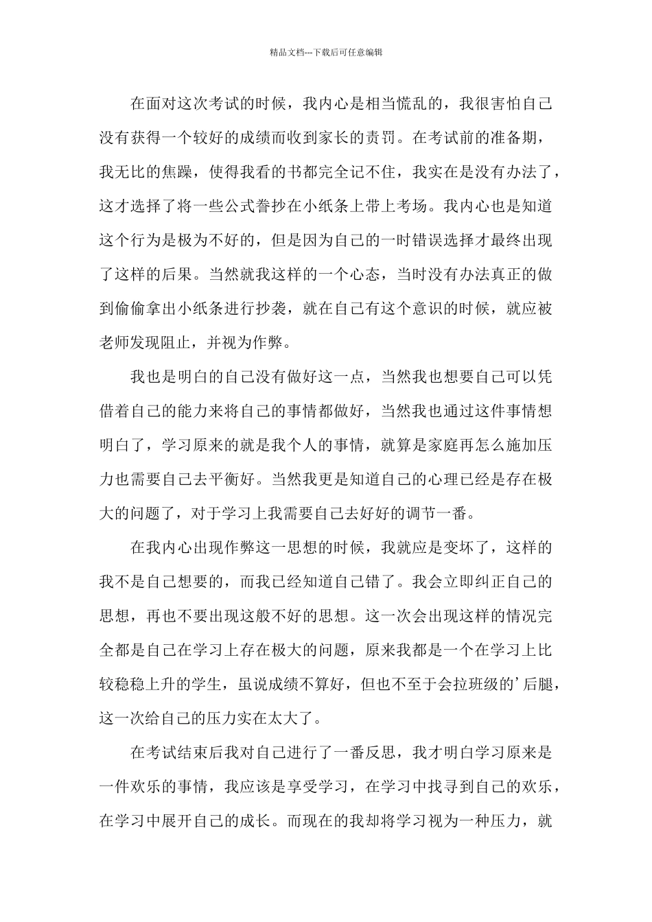 初中学生考试作弊检讨书三篇_第3页