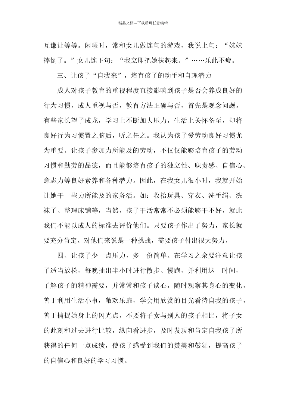 初中家庭教育心得体会范例五篇_第2页