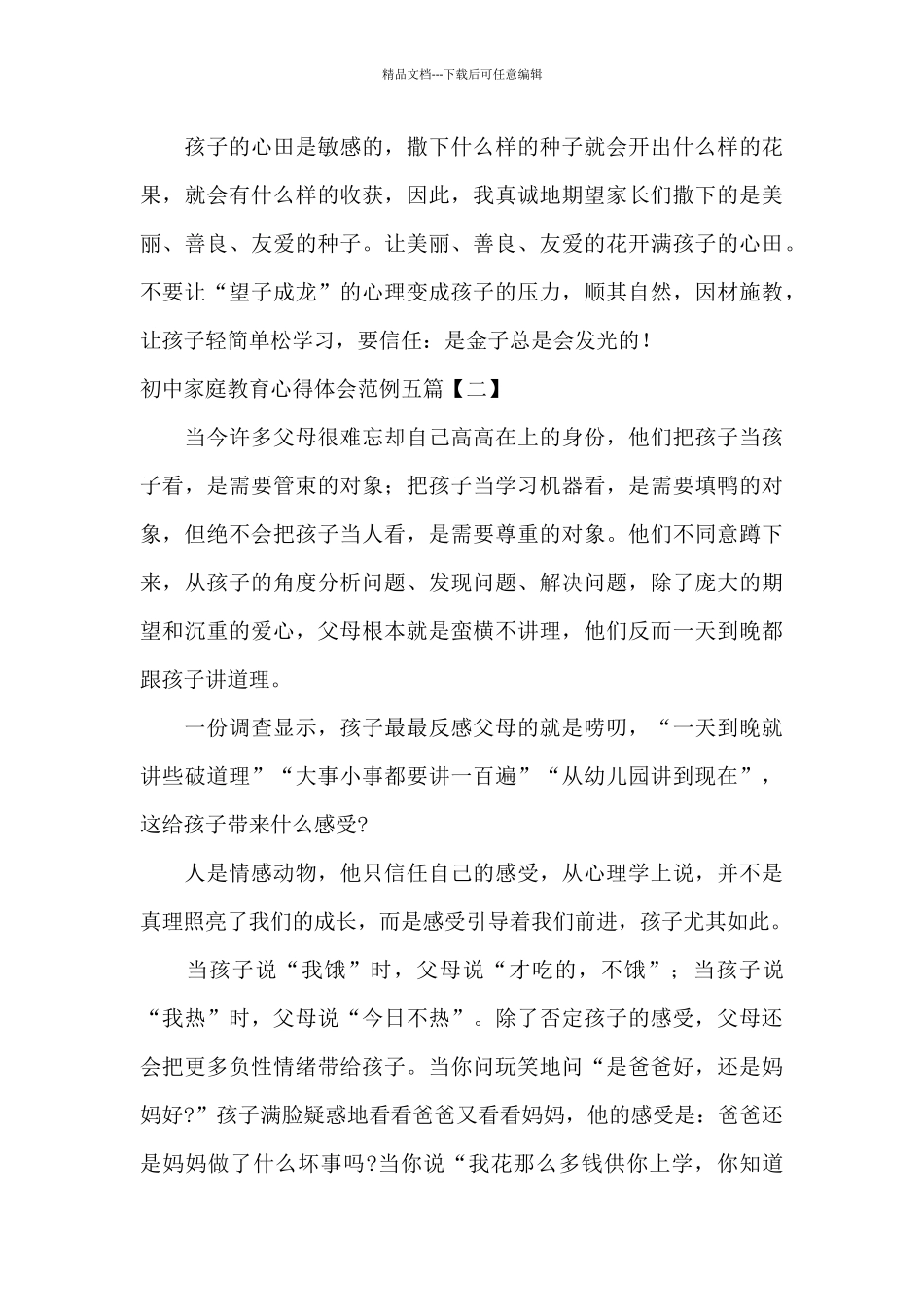 初中家庭教育心得体会范例五篇_第3页