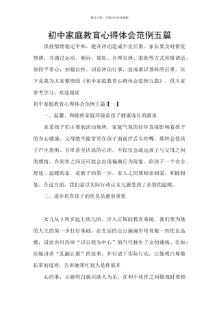初中家庭教育心得体会范例五篇